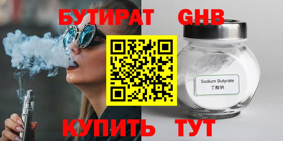 Первоуральск  Бутират GHB  Бутират  Вход с VPN 
