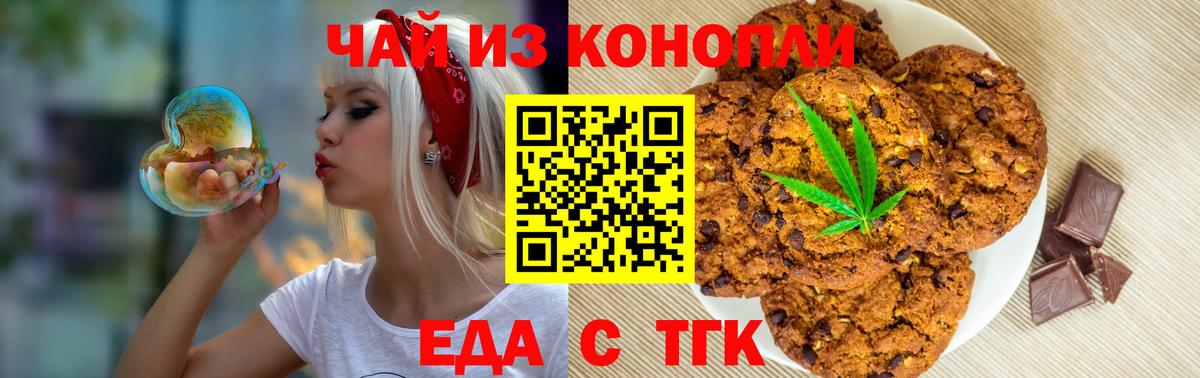 Печенье с ТГК марихуана  Вход с VPN  Первоуральск 