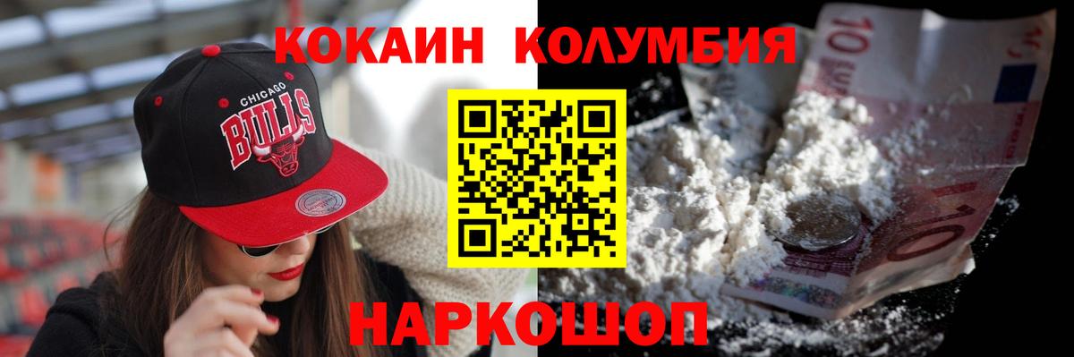 Cocaine Боливия  COCAIN Колумбийский  Вход с VPN  Первоуральск 