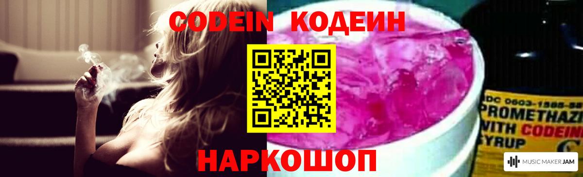 Codein напиток Lean (лин) Первоуральск