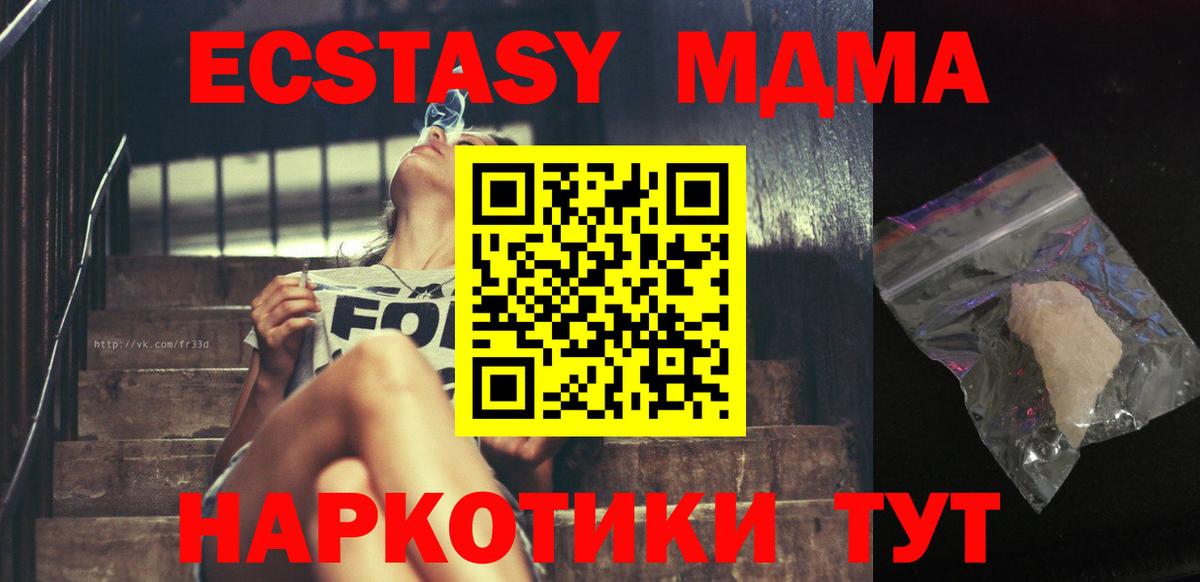 MDMA кристаллы  Вход с VPN  MDMA VHQ  МДМА  Первоуральск 