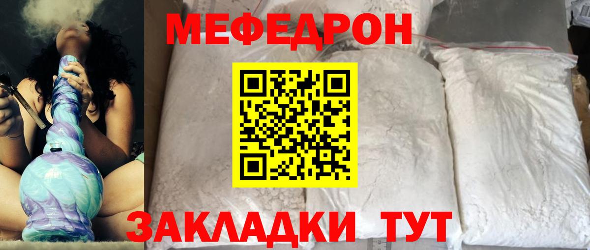 Меф мяу мяу  Первоуральск