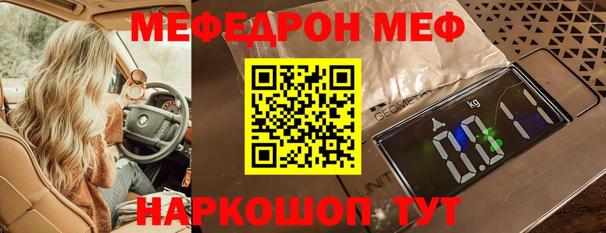 Меф кристаллы  Вход с VPN  Мефедрон  наркота  Первоуральск 